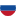 Русский